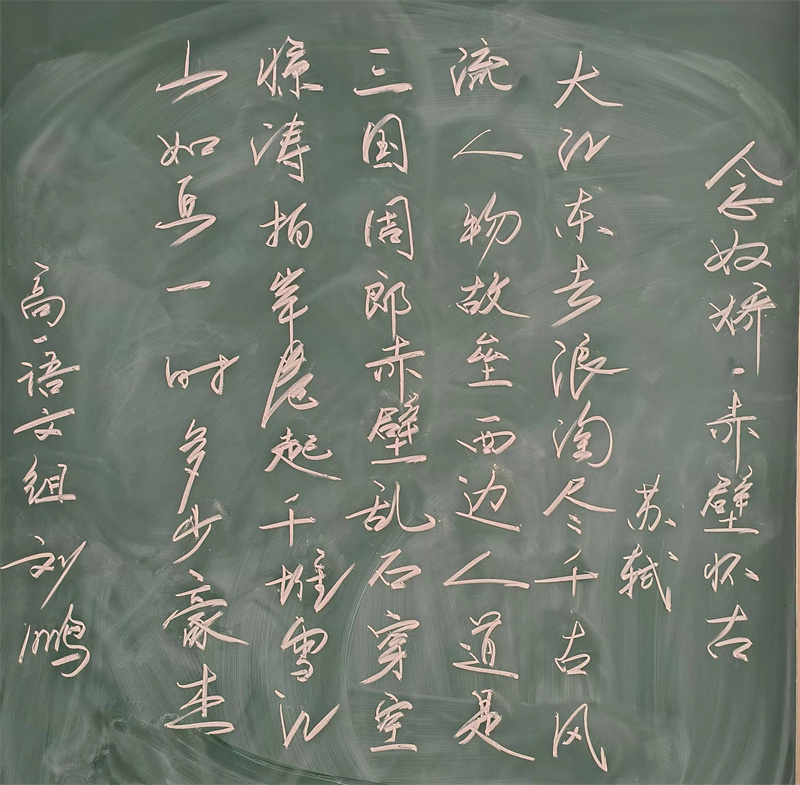 粉筆字比賽一等獎(jiǎng)獲得者劉鵬老師比賽作品照片.jpg