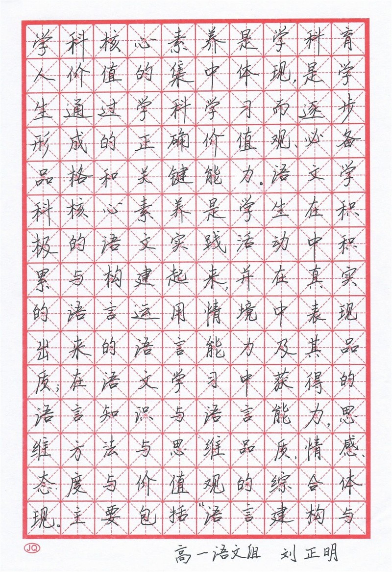 硬筆書(shū)法比賽一等獎(jiǎng)獲得劉正明老師比賽作品照片.jpg