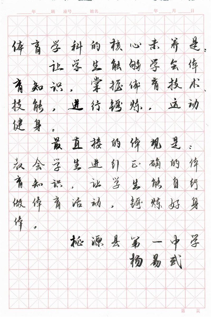 硬筆書(shū)法比賽一等獎(jiǎng)獲得者楊易武師比賽作品照片.jpg